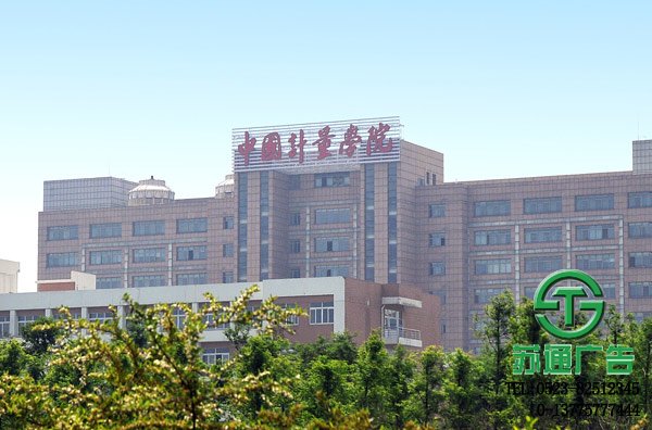 學(xué)校樓頂大字/發(fā)光字標(biāo)識(shí)生產(chǎn)廠家