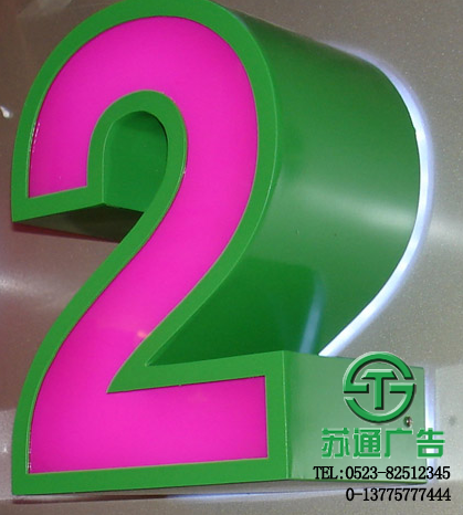 超厚立體通體發(fā)光字
