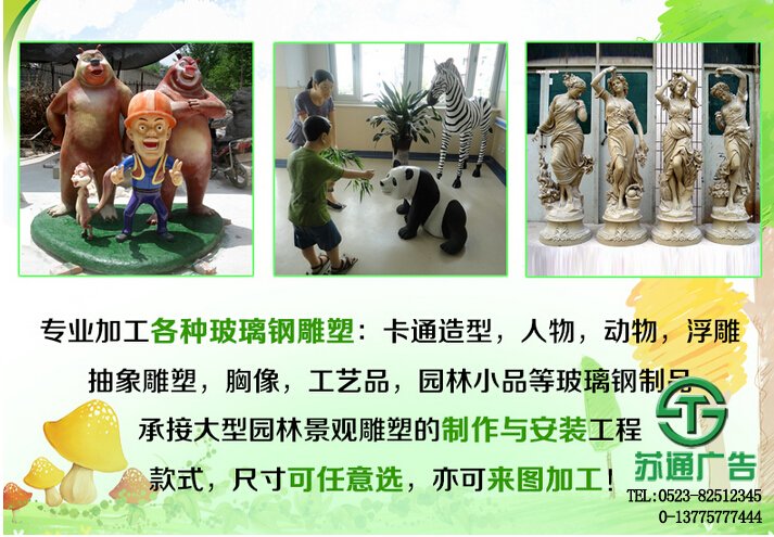 江蘇蘇通廣告有限公司專業(yè)的酒店玻璃鋼雕塑生產(chǎn)加工廠供應(yīng)商