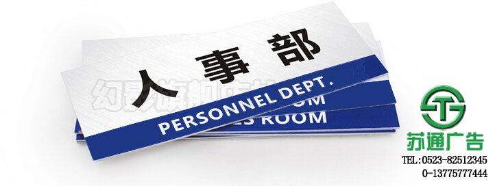 實(shí)用公司門牌科室牌制作