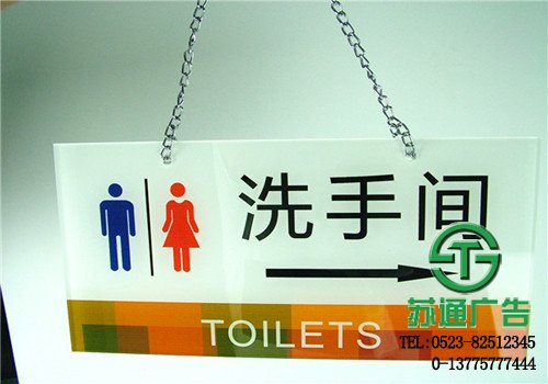 亞克力無(wú)燈箱洗手間吊牌制作