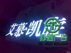 發光字將會成為商家合理進行廣告宣傳的一種形式