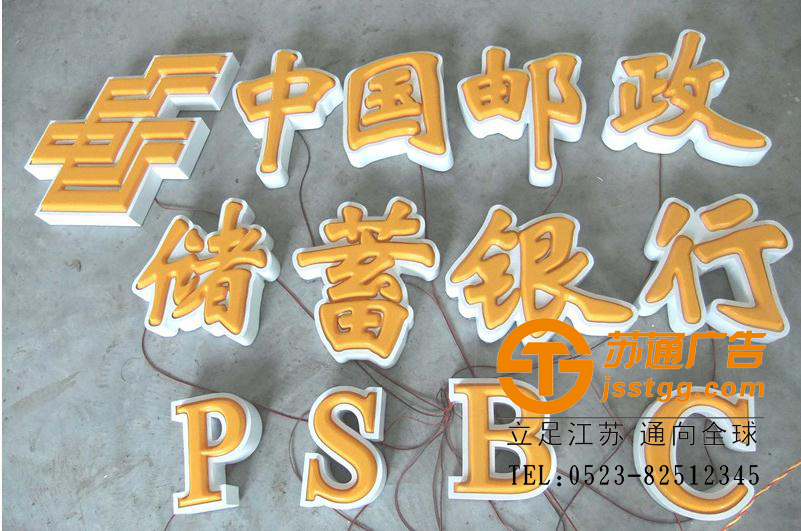 吸塑發(fā)光字制作