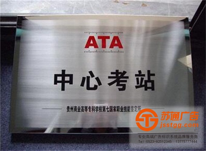 不銹鋼標識標牌生產(chǎn)廠家