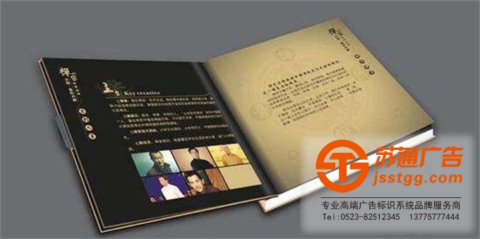 泰州畫冊設(shè)計印刷價格選擇蘇通廣告進行設(shè)計制作 0523-82512345