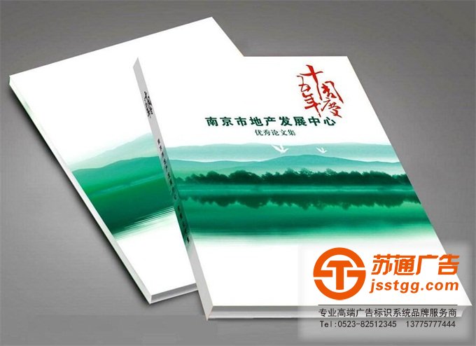 畫冊印刷設(shè)計制作公司  0523-82512345