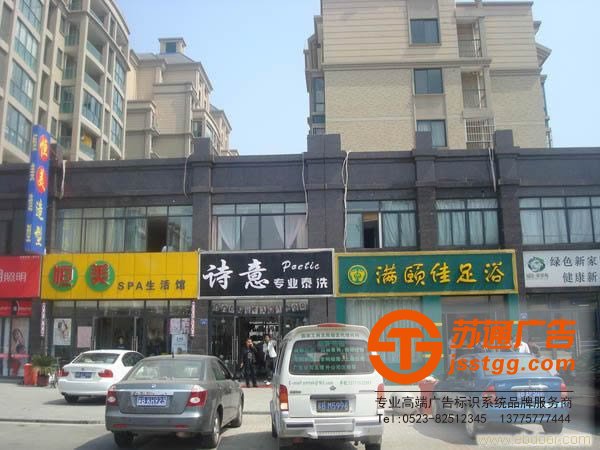 蘇通廣告服務與泰州發光字安裝，姜堰發光字制作，興化發光字價格，江蘇發光字尺寸的專業服務商：13775777444