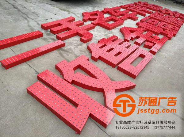 點陣發光字制作,點陣發光字報價,點陣發光字生產廠家,點陣發光字安裝