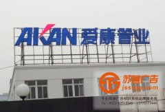 關(guān)于樓頂發(fā)光字類型包括哪些你清楚嗎？
