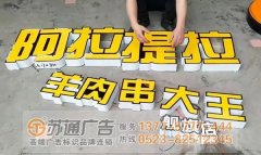 發光字招牌設計注意事項多？設計師有信心