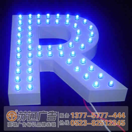 泰州廣告公司,發(fā)光字設(shè)計(jì)公司,發(fā)光字制作公司