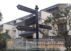 南京高檔小區(qū)標(biāo)識(shí)標(biāo)牌制作工廠
