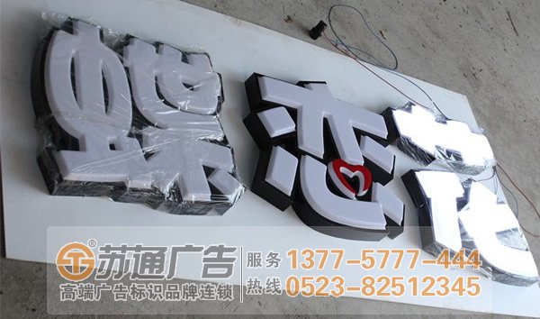 泰州廣告廣告公司分析led樹(shù)脂發(fā)光字變暗的原因