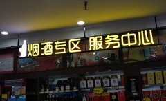 泰州廣告制作廠家加工打磨標(biāo)牌標(biāo)識(shí)字時(shí)應(yīng)該注意些什么？
