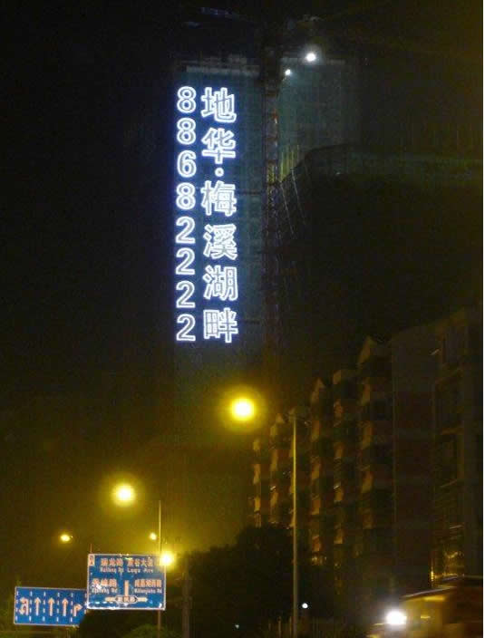 泰州樓盤廣告發(fā)光字設計制作