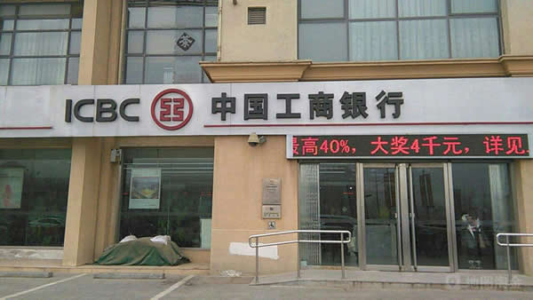 中國(guó)工商銀行店招制作安裝