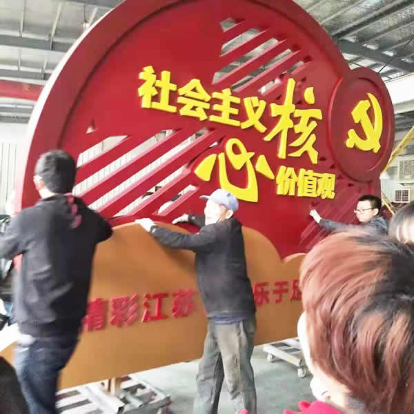 價值觀標(biāo)識牌定制加工物流運(yùn)輸